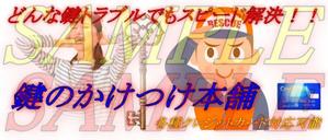 LPトップ用のイメージデザイン画像の作成 (donmarusan)さんの鍵屋さんのヘッダー画像、バナー計３点への提案