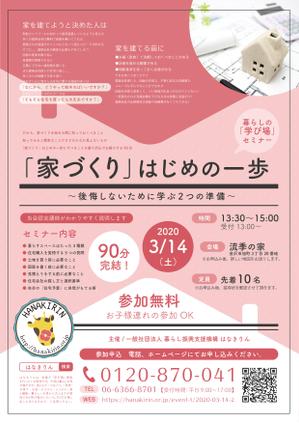 ksaria (ksaria)さんの暮らしの学び場セミナーのチラシへの提案