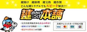sou0122さんの鍵屋さんのヘッダー画像、バナー計３点への提案
