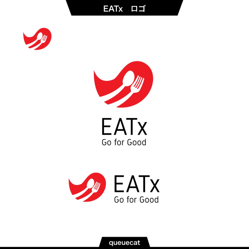 『食べる』で世界を繋ぐ株式会社EATx（イートエックス）ロゴ　企業スローガンGo for Good　