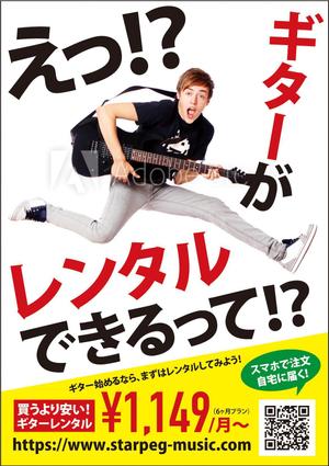 ebi88 (ebi88)さんのギターレンタルサイトのフライヤー制作への提案