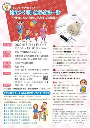 アオバワークス (aoba_works)さんの暮らしの学び場セミナーのチラシへの提案