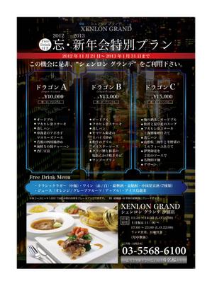 kinokino (kino-kino)さんの大人の隠れ家的高級中華レストランの忘新年会チラシへの提案