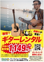hanako (nishi1226)さんのギターレンタルサイトのフライヤー制作への提案