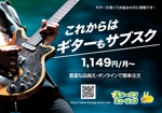 金子岳 (gkaneko)さんのギターレンタルサイトのフライヤー制作への提案