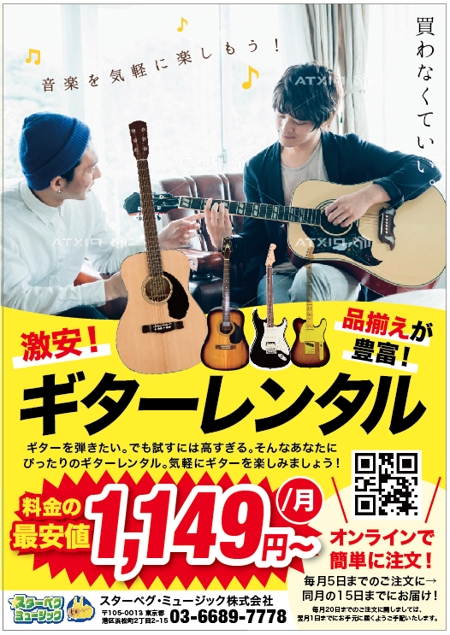 hanako (nishi1226)さんのギターレンタルサイトのフライヤー制作への提案