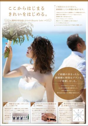 Eurostar (Eurostar)さんの【即決あり】ブライダルエステのチラシの表面デザインへの提案