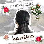 haniko (haniko_17)さんの写真を編集して、より魅力的な「プロフィール写真」を作成しよう！～ #はじめてのアドビ ～への提案
