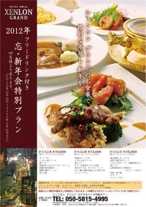 OFFICE_HARIMAさんの大人の隠れ家的高級中華レストランの忘新年会チラシへの提案