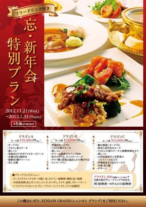 waccoさんの大人の隠れ家的高級中華レストランの忘新年会チラシへの提案