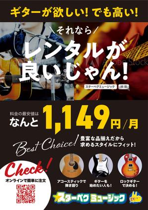 ichi (ichi-27)さんのギターレンタルサイトのフライヤー制作への提案