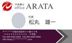 ai_onecueさんの行政書士 office ARATAの名刺作成への提案