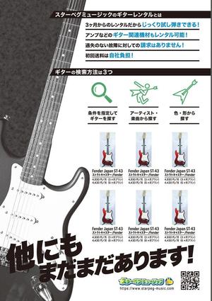 k_onishi (k_onishi)さんのギターレンタルサイトのフライヤー制作への提案