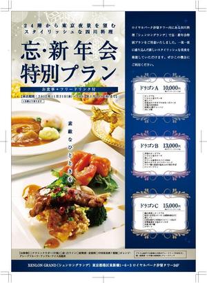 eemikoo0520さんの大人の隠れ家的高級中華レストランの忘新年会チラシへの提案