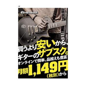 takayamdes (takayam_des)さんのギターレンタルサイトのフライヤー制作への提案