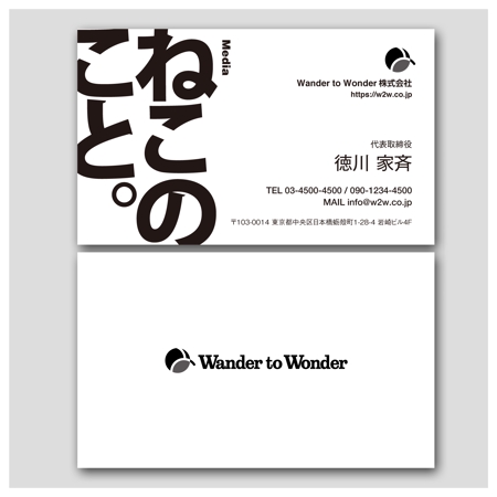 PlusOne (plusHD)さんのコンテンツマーケティング診断を売り出す企業「Wander to Wonder」の名刺への提案