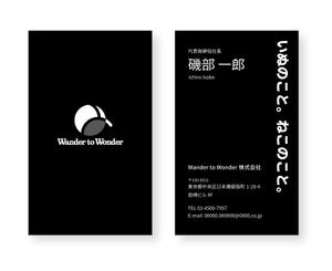 yuyuyu2 (yuyuyu2)さんのコンテンツマーケティング診断を売り出す企業「Wander to Wonder」の名刺への提案