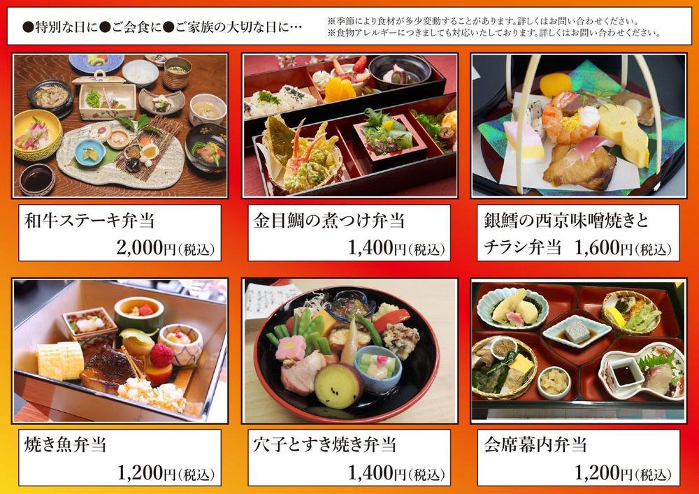 高級和食弁当店の宅配用チラシ