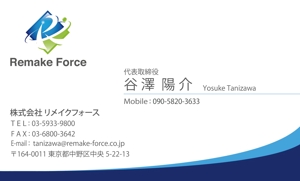 竹内厚樹 (atsuki1130)さんの建設業の中の内装解体・改修工事を得意とする株式会社リメイクフォースの名刺作成への提案