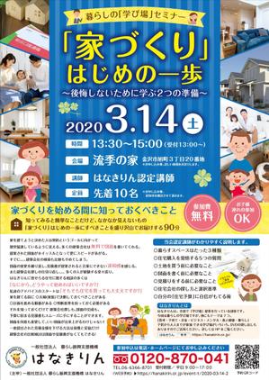 URBANSAMURAI (urbansamurai)さんの暮らしの学び場セミナーのチラシへの提案