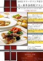 Shigeki (Shigeki)さんの大人の隠れ家的高級中華レストランの忘新年会チラシへの提案
