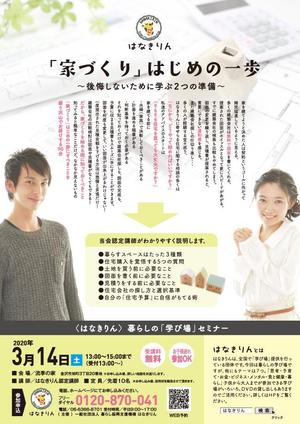 thymos_design ()さんの暮らしの学び場セミナーのチラシへの提案