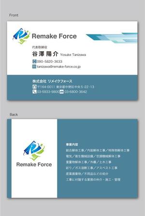 CF-Design (kuma-boo)さんの建設業の中の内装解体・改修工事を得意とする株式会社リメイクフォースの名刺作成への提案