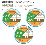 tom2design (tom2)さんの宿泊施設「川根温泉ふれあいコテージ」のロゴへの提案