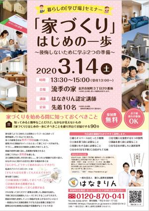 URBANSAMURAI (urbansamurai)さんの暮らしの学び場セミナーのチラシへの提案