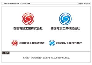 kometogi (kometogi)さんの「四国電設工業株式会社」電気工事店のロゴ作成への提案