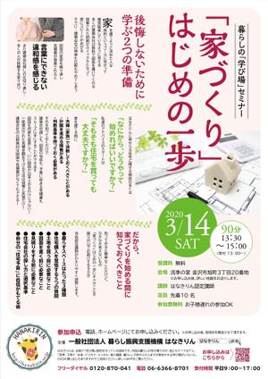 ichi (ichi-27)さんの暮らしの学び場セミナーのチラシへの提案