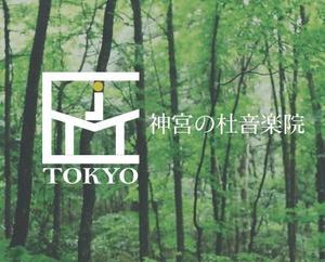 tacodesign (tacodesign)さんのハイエンド音楽教室「神宮の杜音楽院（CJM Tokyo）」のロゴへの提案