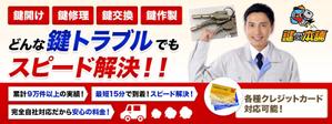 Gururi_no_kotoさんの鍵屋さんのヘッダー画像、バナー計３点への提案
