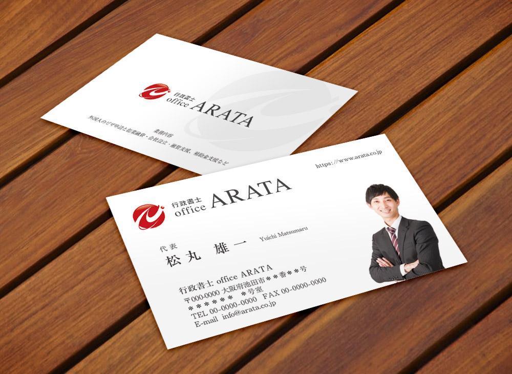 行政書士 office ARATAの名刺作成