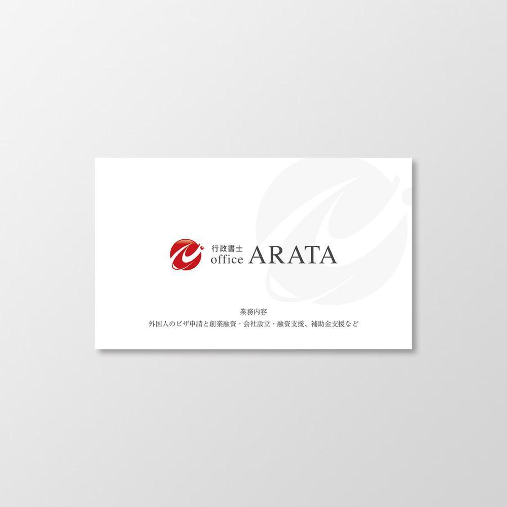 行政書士 office ARATAの名刺作成