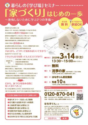 隼知栄 (hayatie)さんの暮らしの学び場セミナーのチラシへの提案