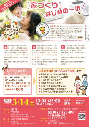 Cam_104 (Cam_104)さんの暮らしの学び場セミナーのチラシへの提案