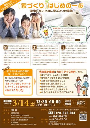 Cam_104 (Cam_104)さんの暮らしの学び場セミナーのチラシへの提案