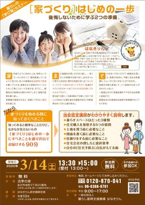 Cam_104 (Cam_104)さんの暮らしの学び場セミナーのチラシへの提案