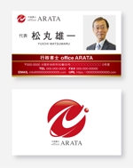 a1b2c3 (a1b2c3)さんの行政書士 office ARATAの名刺作成への提案