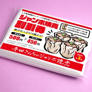 Yuki (YukiAbe1986)さんの屋台「平田さんちのジャンボ焼売」の割引券デザイン依頼への提案