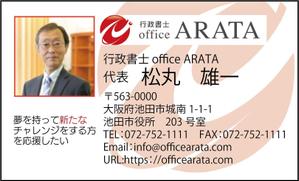 Kproject (55pon)さんの行政書士 office ARATAの名刺作成への提案