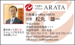 Kproject (55pon)さんの行政書士 office ARATAの名刺作成への提案