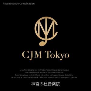 特になし (bellerenarde)さんのハイエンド音楽教室「神宮の杜音楽院（CJM Tokyo）」のロゴへの提案