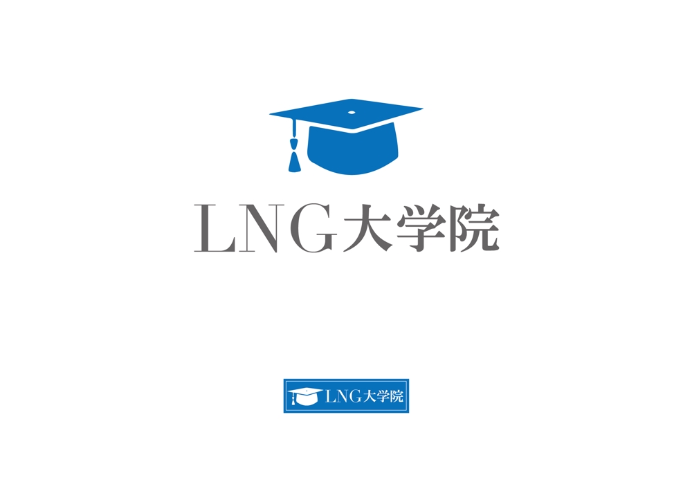LNG大学院_アートボード 1.jpg