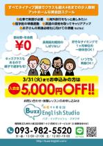 デザインマン (kinotan)さんの英会話教室新規生徒募集のチラシ作成への提案