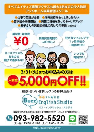 デザインマン (kinotan)さんの英会話教室新規生徒募集のチラシ作成への提案