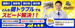 Gururi_no_kotoさんの鍵屋さんのヘッダー画像、バナー計３点への提案