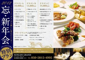 Z_MAN (Z_MAN)さんの大人の隠れ家的高級中華レストランの忘新年会チラシへの提案