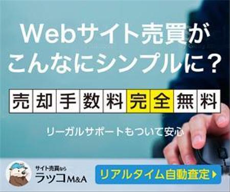 複数採用予定】サイトM&Aサービスの集客用バナーの副業・在宅・フリー